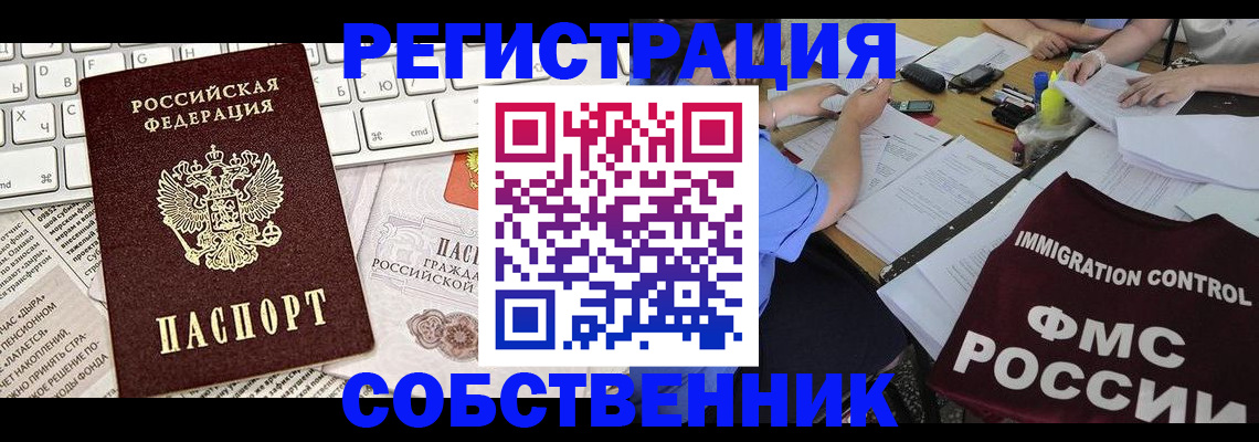 временная регистрация для всех в Гаврилов-Яме
